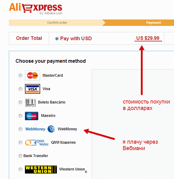 Способы оплаты, доступные на сайте Алиэкспресс